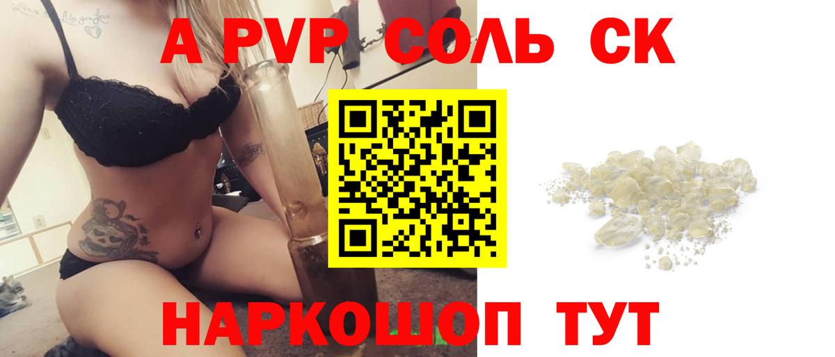 Alfa_PVP СК  Вход с VPN  APVP VHQ  Звенигород  A PVP кристаллы 