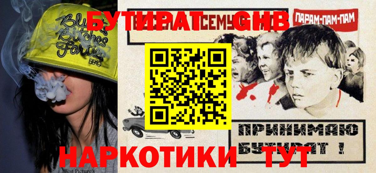 БУТИРАТ Butirat Звенигород