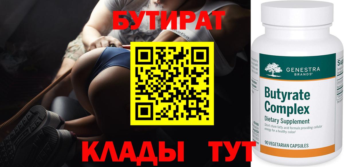 Бутират жидкий экстази  БУТИРАТ  Звенигород  Вход с VPN 