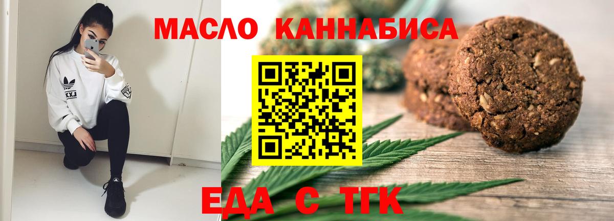 Еда ТГК конопля Звенигород