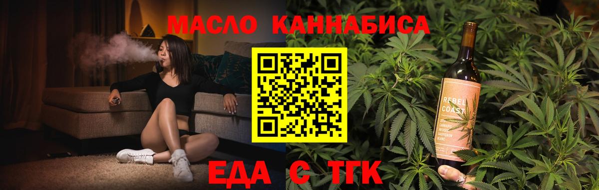 Еда ТГК марихуана  Вход с VPN  Звенигород 