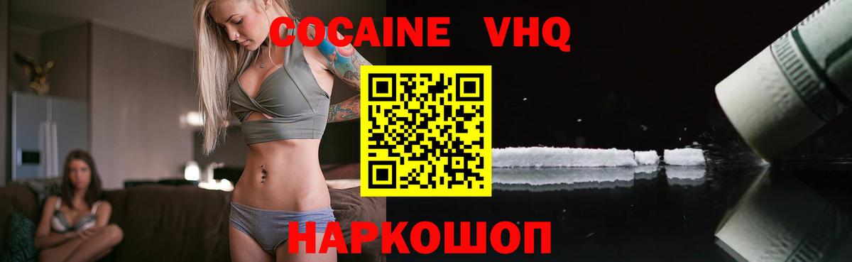 COCAIN Боливия  Cocaine Колумбийский  Звенигород  где найти наркотики  Вход с VPN 