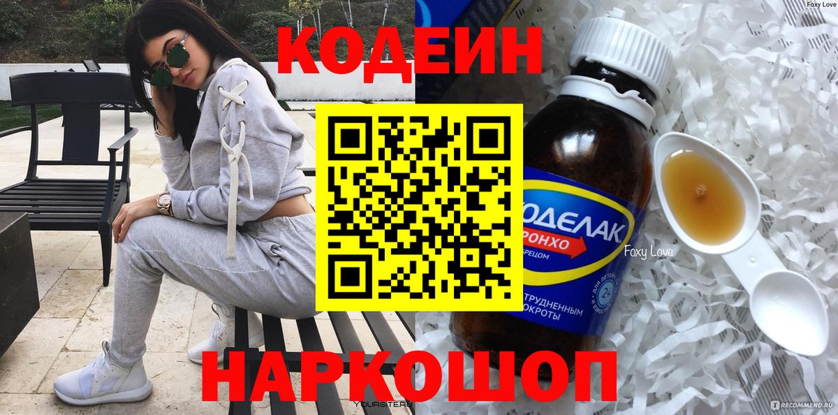 Звенигород  Кодеиновый сироп Lean напиток Lean (лин)  Вход с VPN  Codein напиток Lean (лин) 