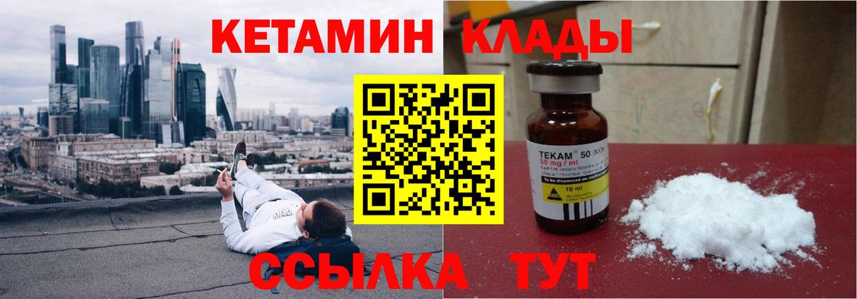 Звенигород  Кетамин VHQ  Вход с VPN 