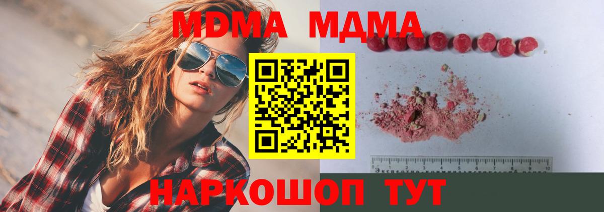 MDMA кристаллы  Вход с VPN  Звенигород  МДМА  MDMA кристаллы 