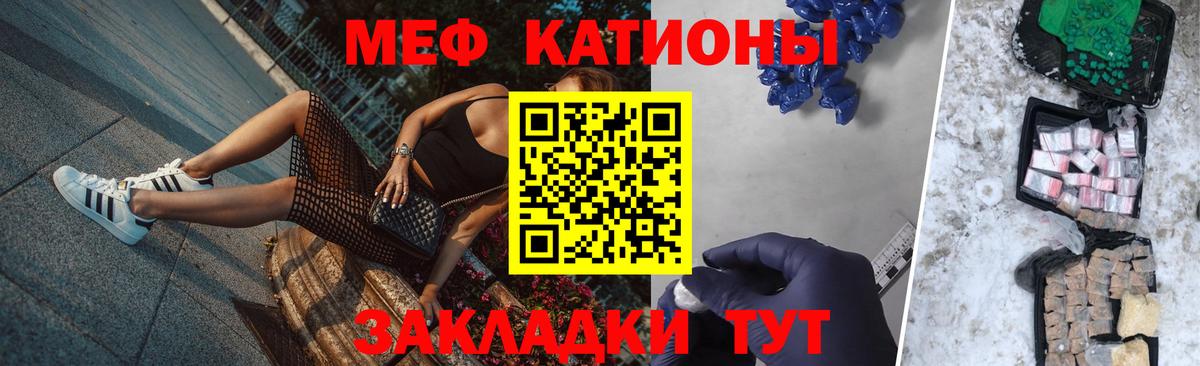 Звенигород  МЕФ мука  Вход с VPN  МЕФ  МЯУ-МЯУ  МЕФ кристаллы 