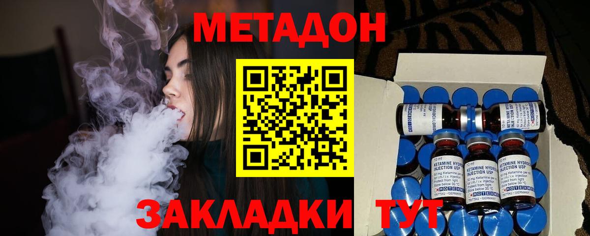 Звенигород  Метадон кристалл  МЕТАДОН methadone  Вход с VPN 