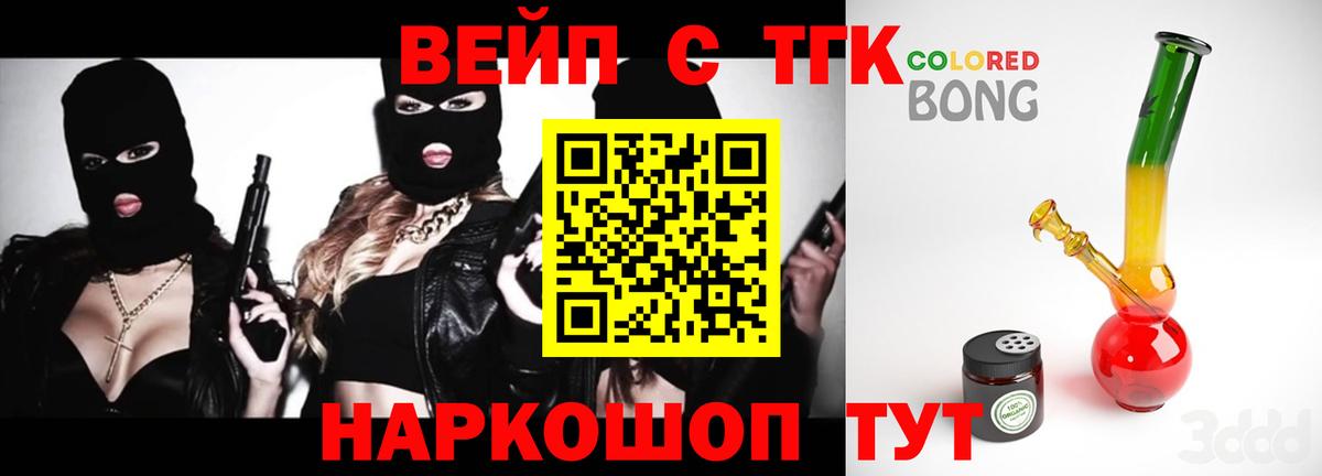 ТГК THC oil  Вход с VPN  Звенигород  Дистиллят ТГК вейп с тгк 